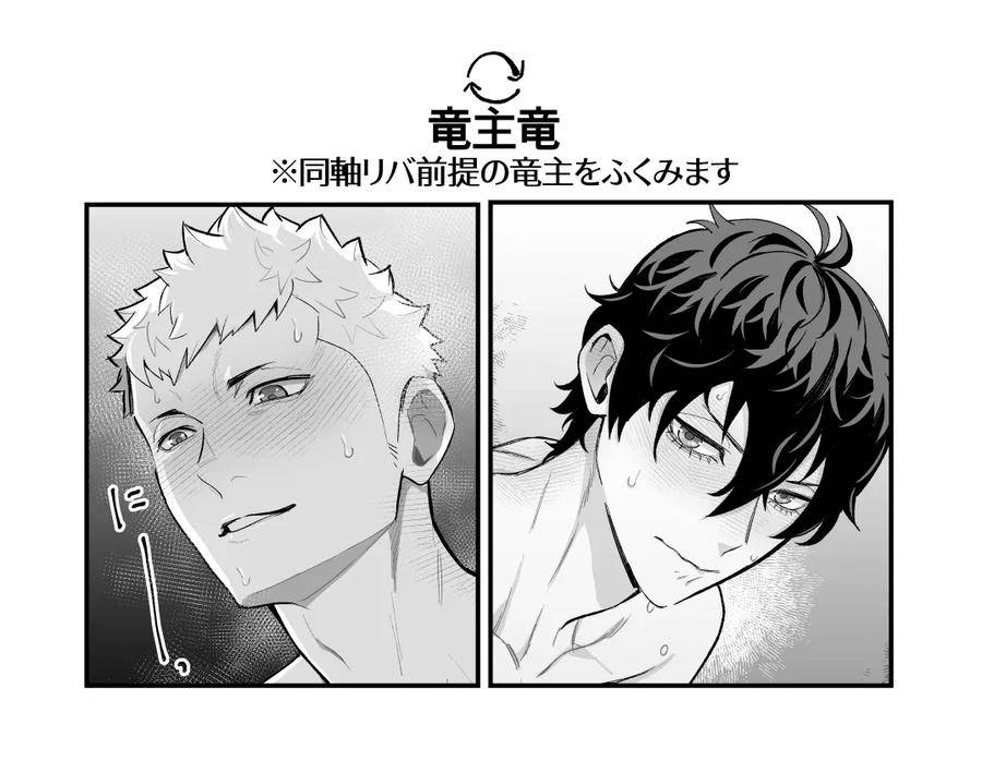 Persona-5-Dj-Ryuji-X-Joker-Reversible-By-Mayotta-Jp page 29
