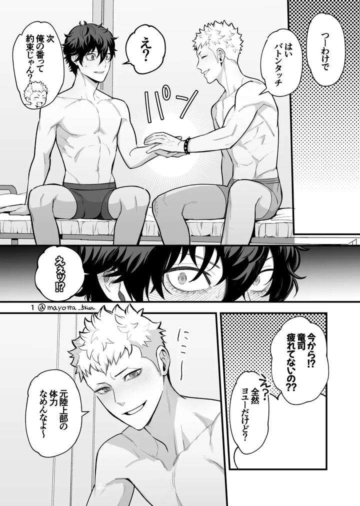 Persona-5-Dj-Ryuji-X-Joker-Reversible-By-Mayotta-Jp page 30