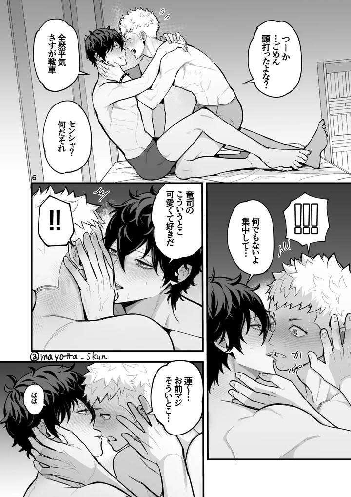 Persona-5-Dj-Ryuji-X-Joker-Reversible-By-Mayotta-Jp page 35