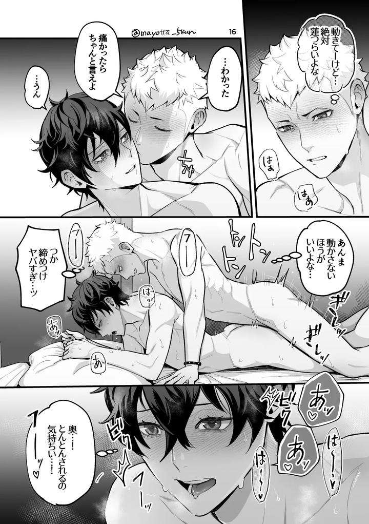 Persona-5-Dj-Ryuji-X-Joker-Reversible-By-Mayotta-Jp page 45