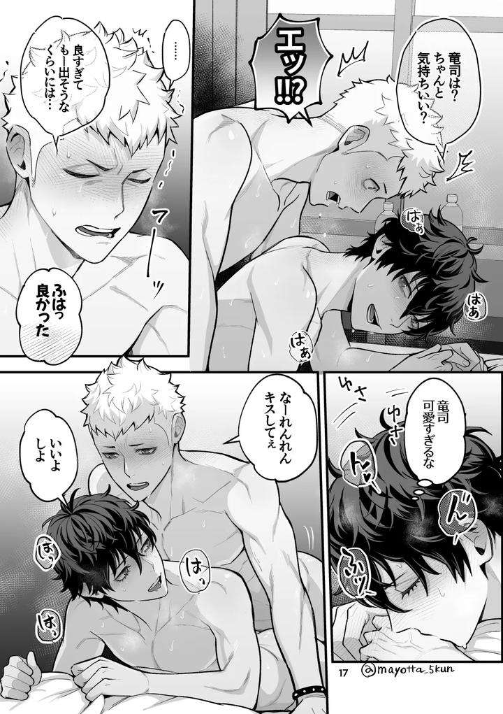 Persona-5-Dj-Ryuji-X-Joker-Reversible-By-Mayotta-Jp page 46
