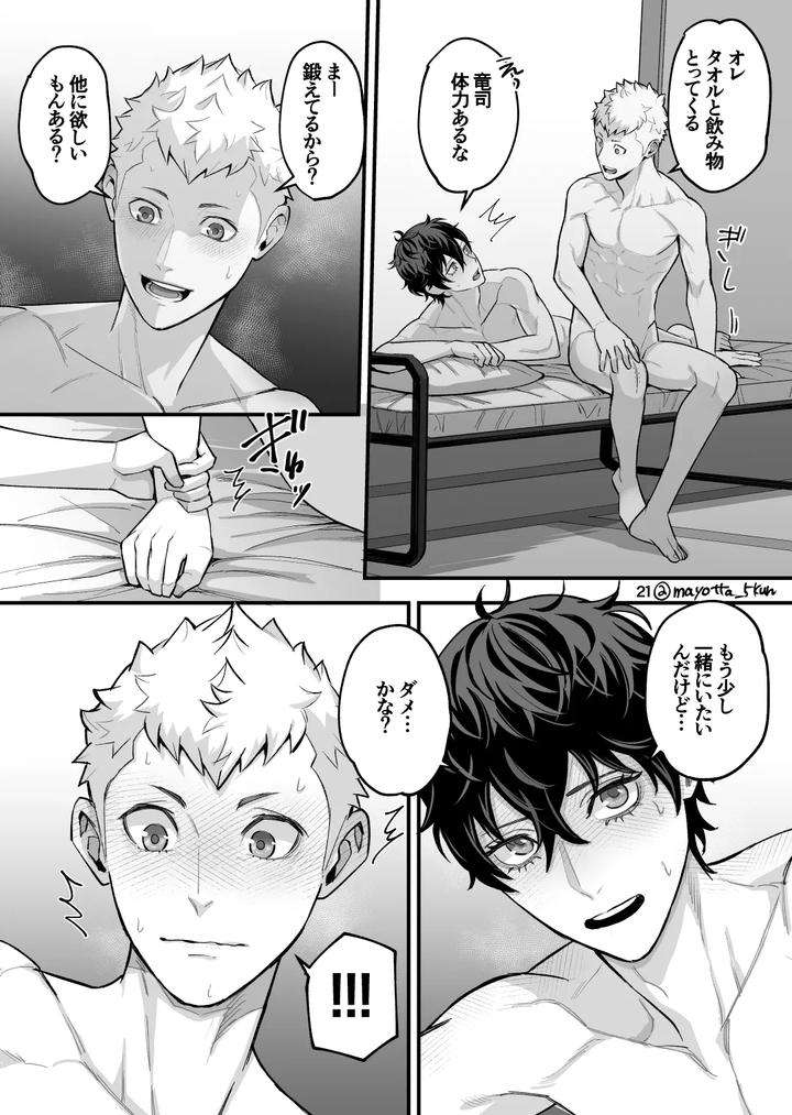 Persona-5-Dj-Ryuji-X-Joker-Reversible-By-Mayotta-Jp page 50