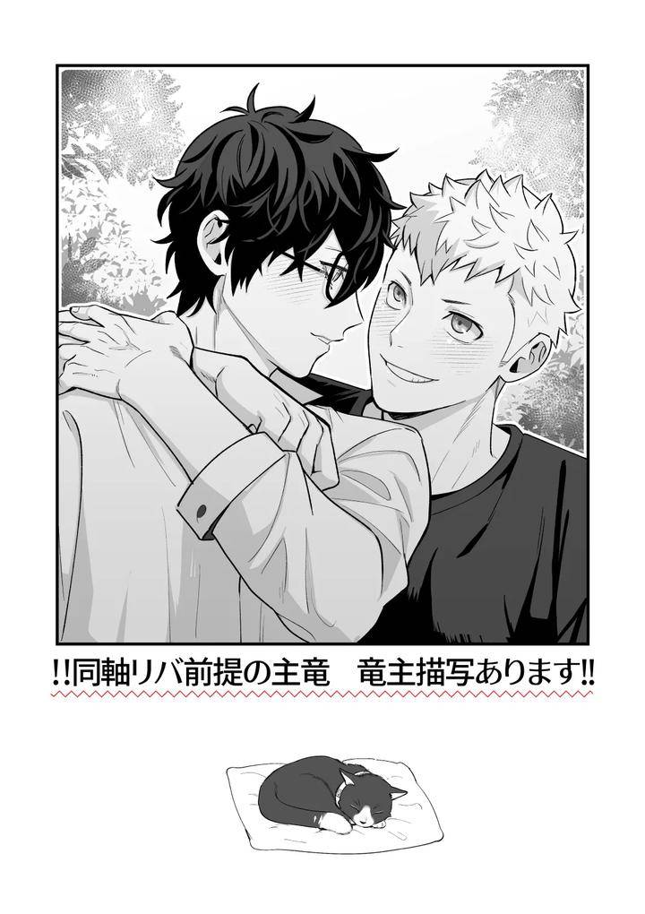 Persona-5-Dj-Ryuji-X-Joker-Reversible-By-Mayotta-Jp page 52