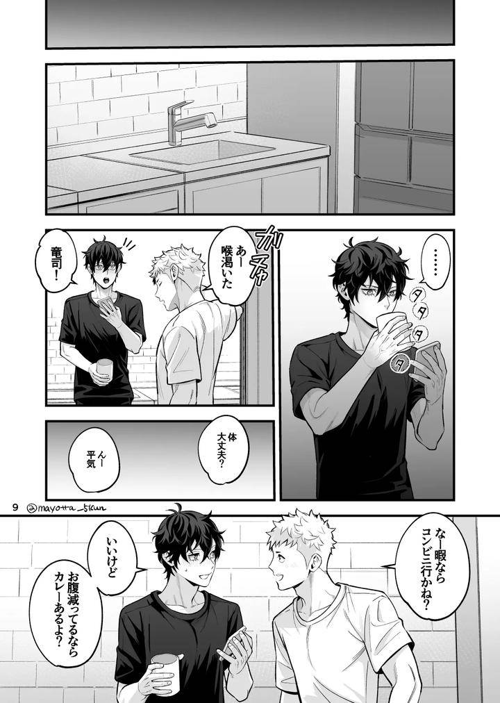 Persona-5-Dj-Ryuji-X-Joker-Reversible-By-Mayotta-Jp page 61