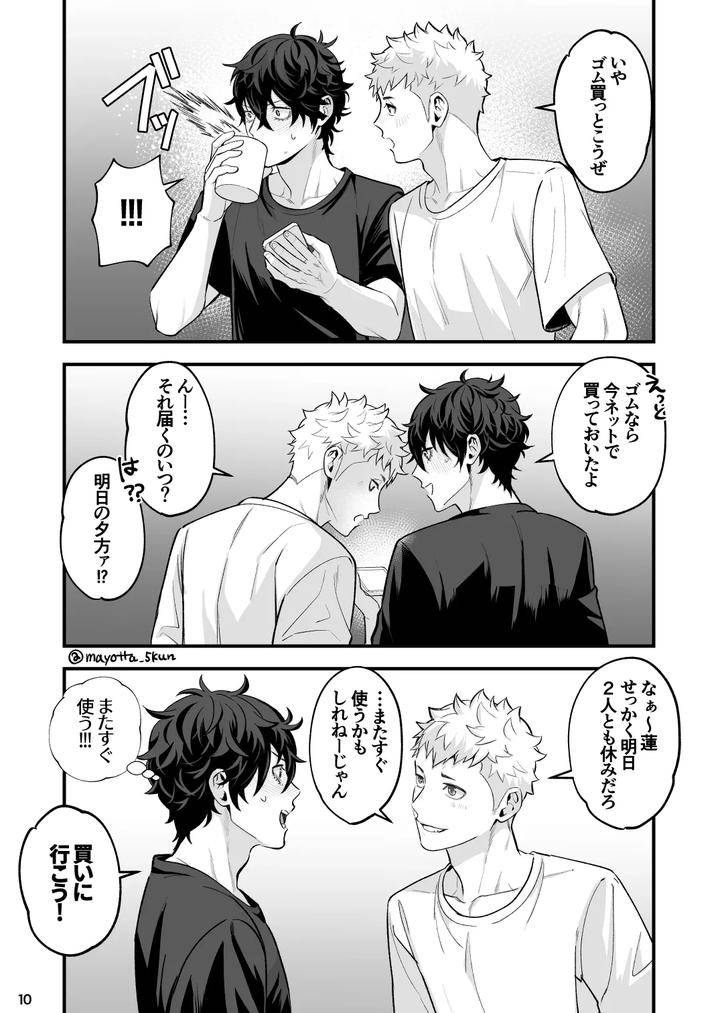 Persona-5-Dj-Ryuji-X-Joker-Reversible-By-Mayotta-Jp page 62
