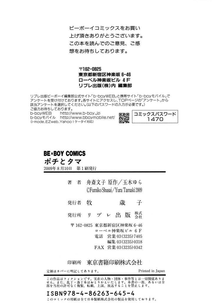Pochi-Tama-Tamaki-Yura-Eng page 15