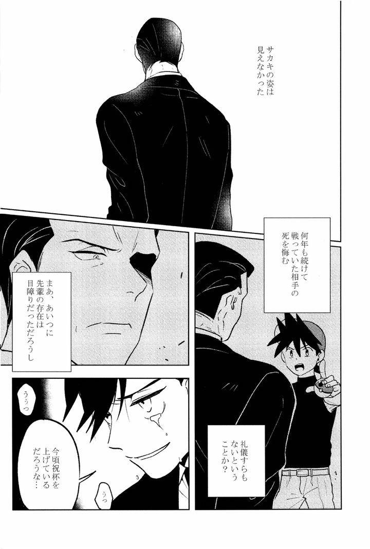 Pokemon-Dj-Grave-Of-Obsession-By-Ken-Jp page 4