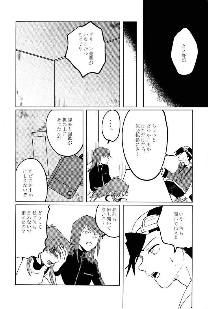 Pokemon-Dj-Grave-Of-Obsession-By-Ken-Jp page 5