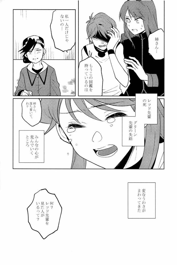 Pokemon-Dj-Grave-Of-Obsession-By-Ken-Jp page 6