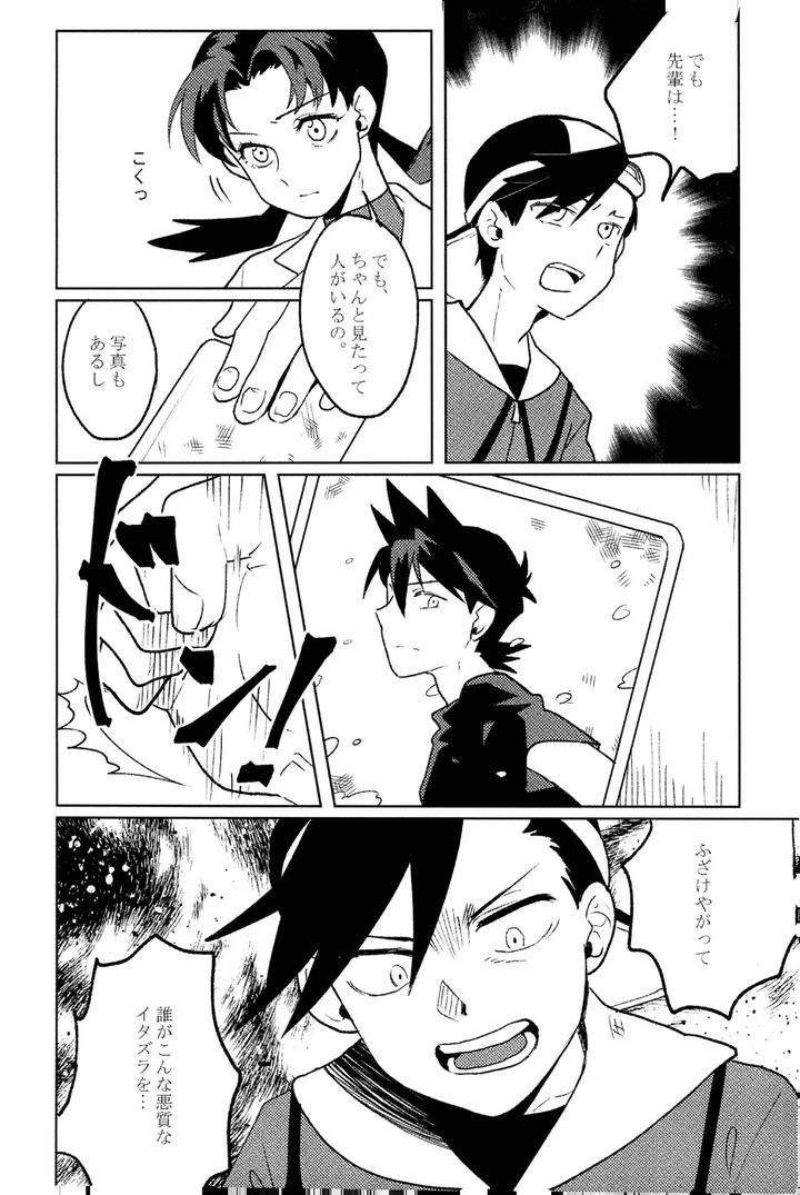 Pokemon-Dj-Grave-Of-Obsession-By-Ken-Jp page 7