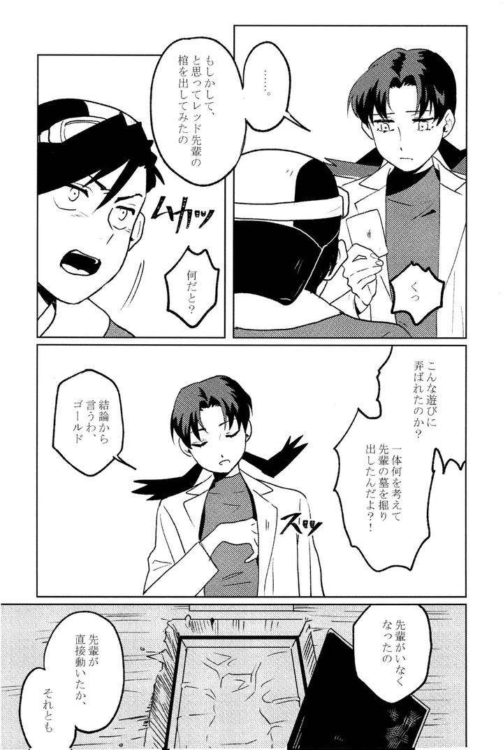 Pokemon-Dj-Grave-Of-Obsession-By-Ken-Jp page 8