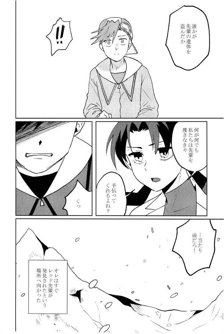 Pokemon-Dj-Grave-Of-Obsession-By-Ken-Jp page 9