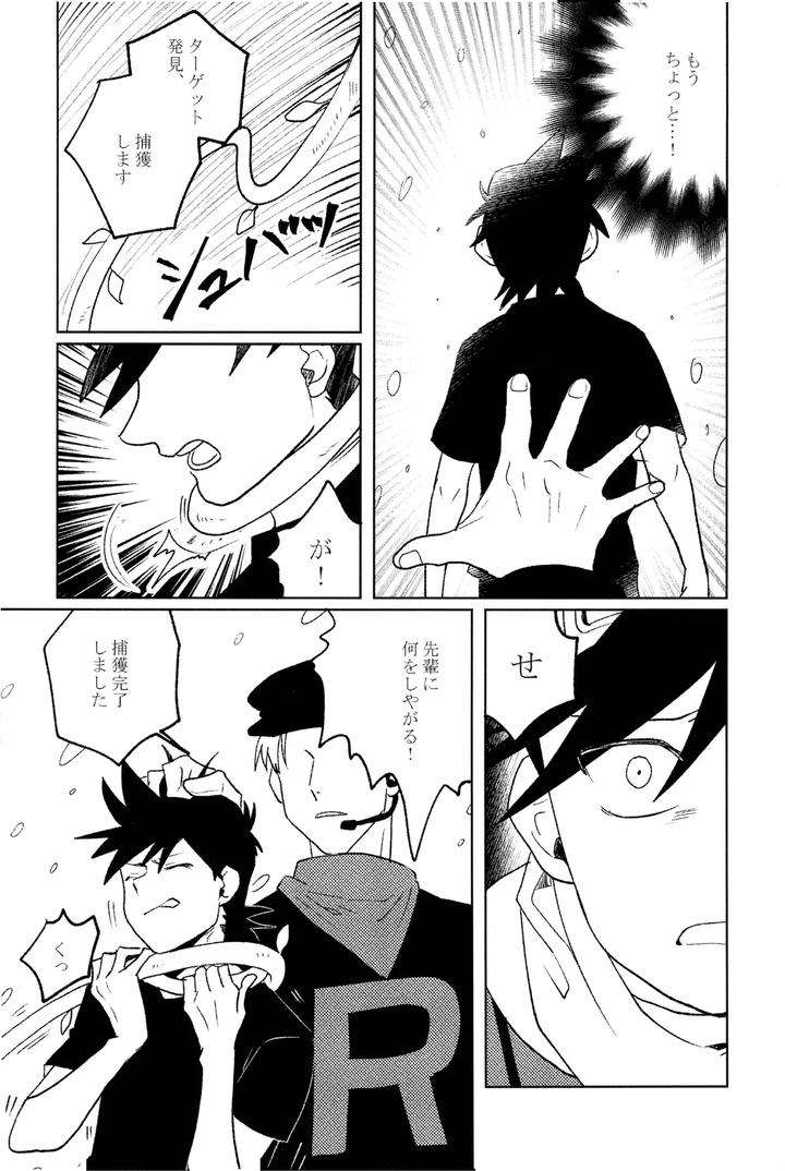 Pokemon-Dj-Grave-Of-Obsession-By-Ken-Jp page 12