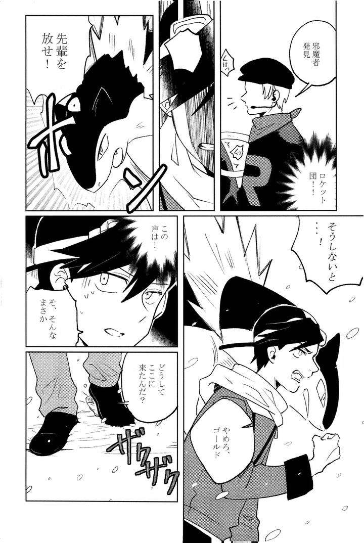 Pokemon-Dj-Grave-Of-Obsession-By-Ken-Jp page 13