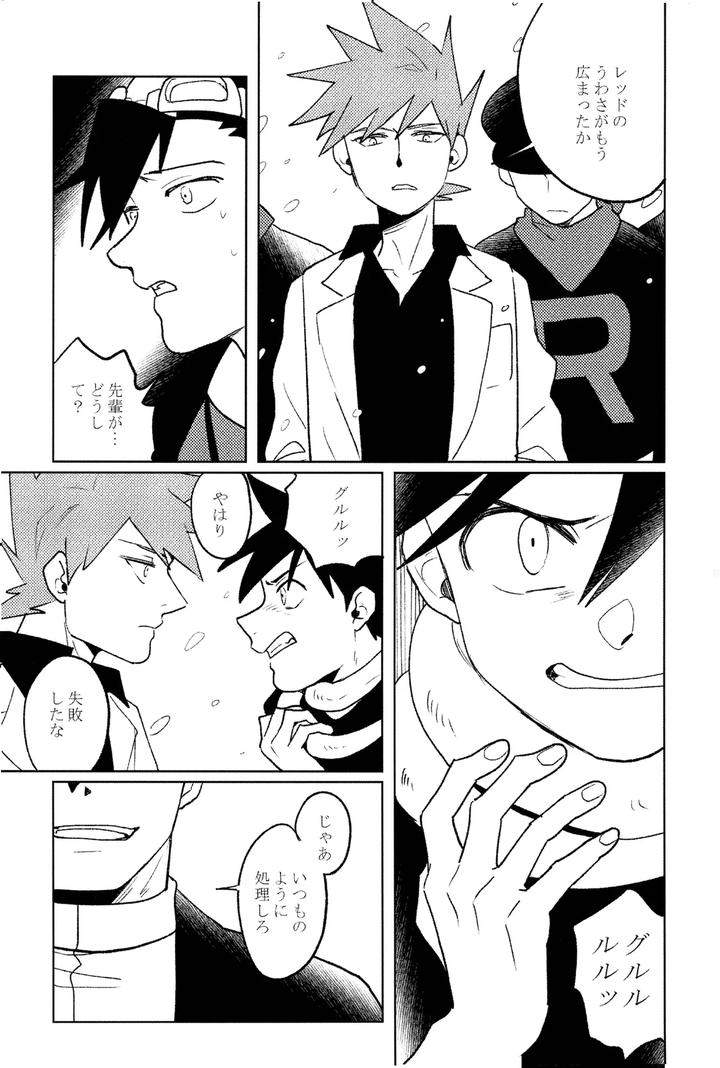 Pokemon-Dj-Grave-Of-Obsession-By-Ken-Jp page 14