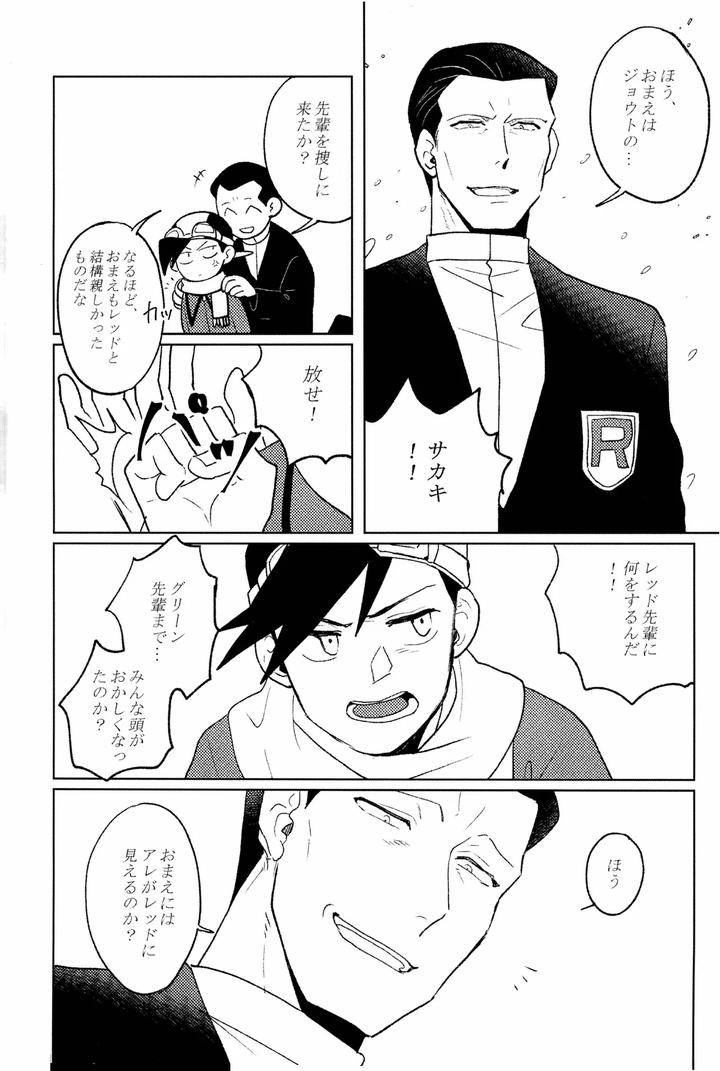 Pokemon-Dj-Grave-Of-Obsession-By-Ken-Jp page 15