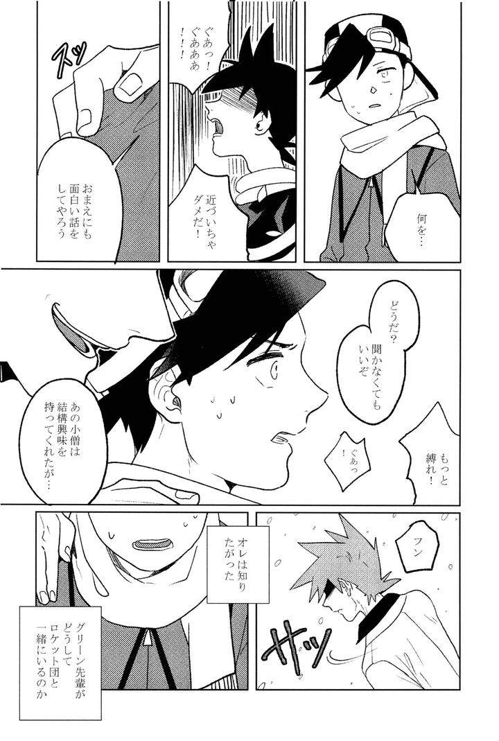 Pokemon-Dj-Grave-Of-Obsession-By-Ken-Jp page 16