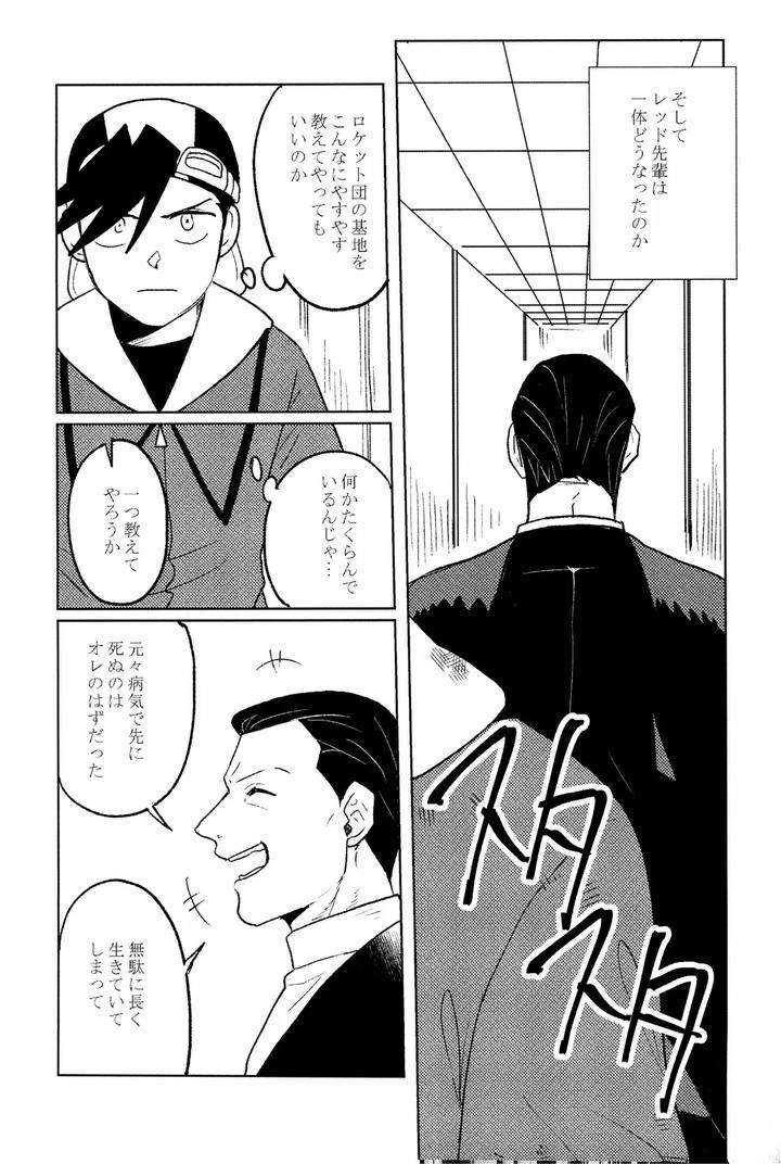 Pokemon-Dj-Grave-Of-Obsession-By-Ken-Jp page 17