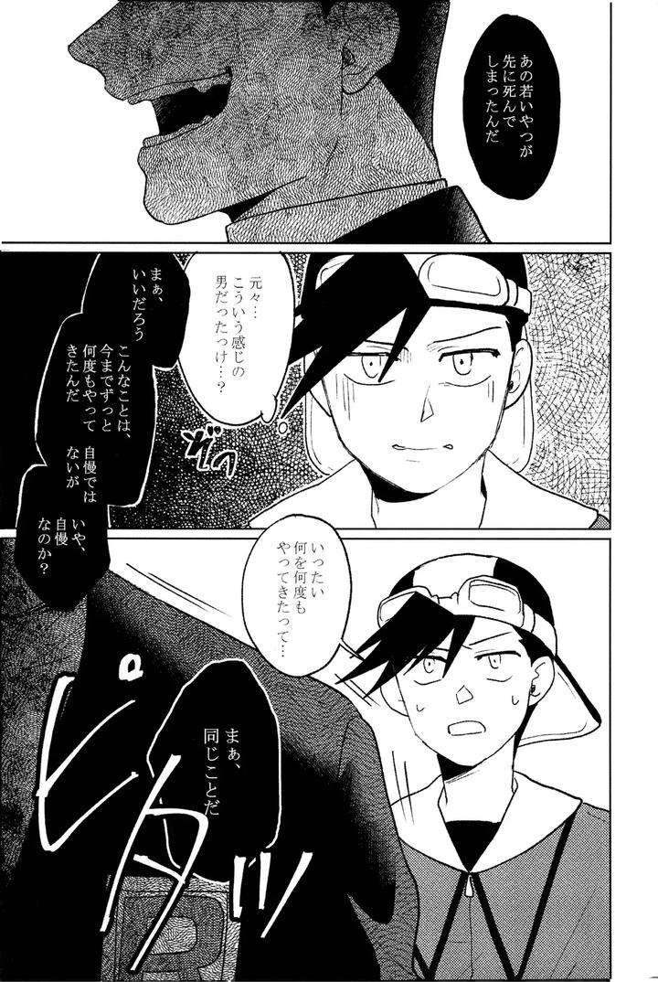 Pokemon-Dj-Grave-Of-Obsession-By-Ken-Jp page 18