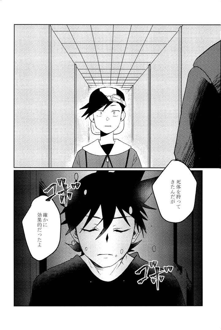 Pokemon-Dj-Grave-Of-Obsession-By-Ken-Jp page 20