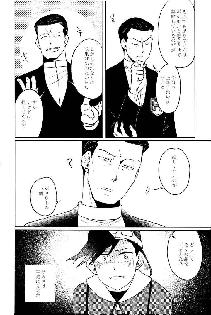 Pokemon-Dj-Grave-Of-Obsession-By-Ken-Jp page 21