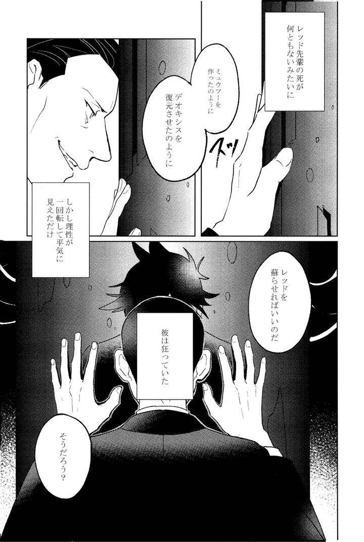 Pokemon-Dj-Grave-Of-Obsession-By-Ken-Jp page 22