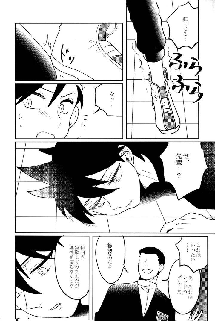 Pokemon-Dj-Grave-Of-Obsession-By-Ken-Jp page 23