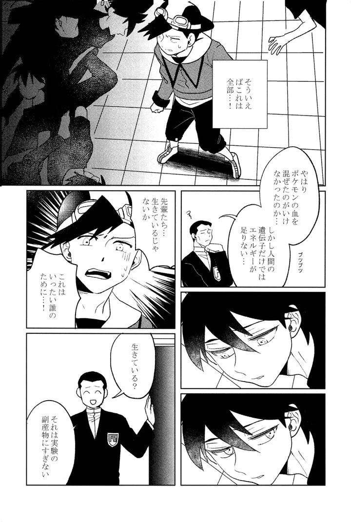 Pokemon-Dj-Grave-Of-Obsession-By-Ken-Jp page 24