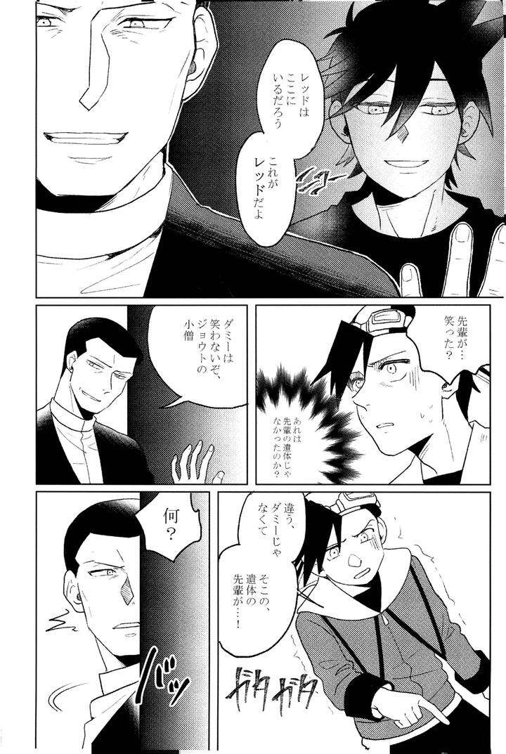 Pokemon-Dj-Grave-Of-Obsession-By-Ken-Jp page 25