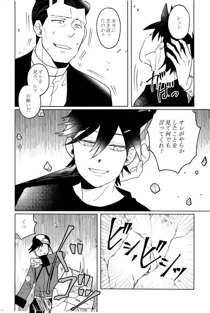 Pokemon-Dj-Grave-Of-Obsession-By-Ken-Jp page 27