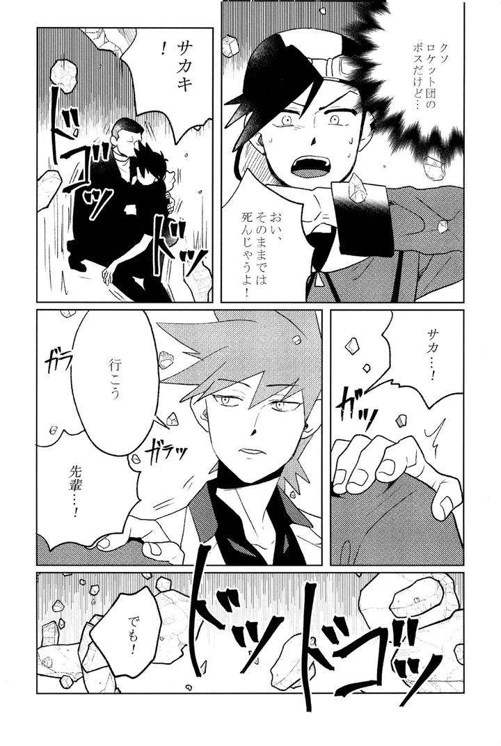 Pokemon-Dj-Grave-Of-Obsession-By-Ken-Jp page 28