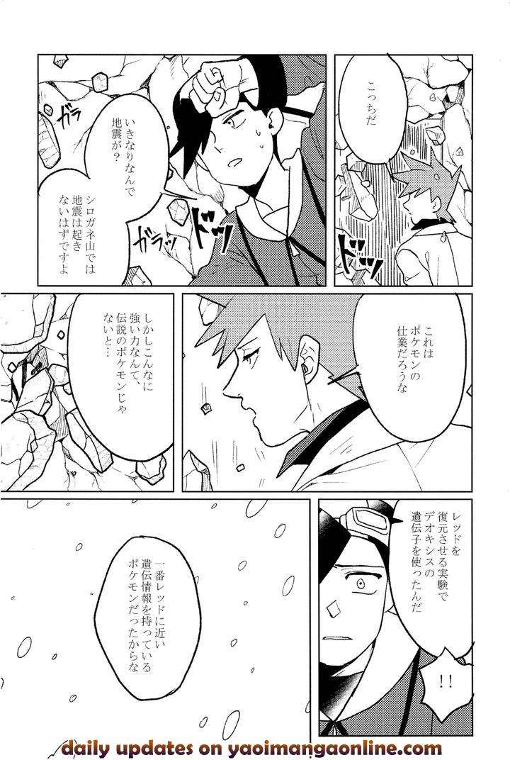 Pokemon-Dj-Grave-Of-Obsession-By-Ken-Jp page 30