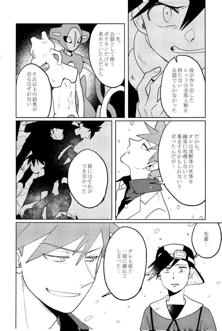 Pokemon-Dj-Grave-Of-Obsession-By-Ken-Jp page 31