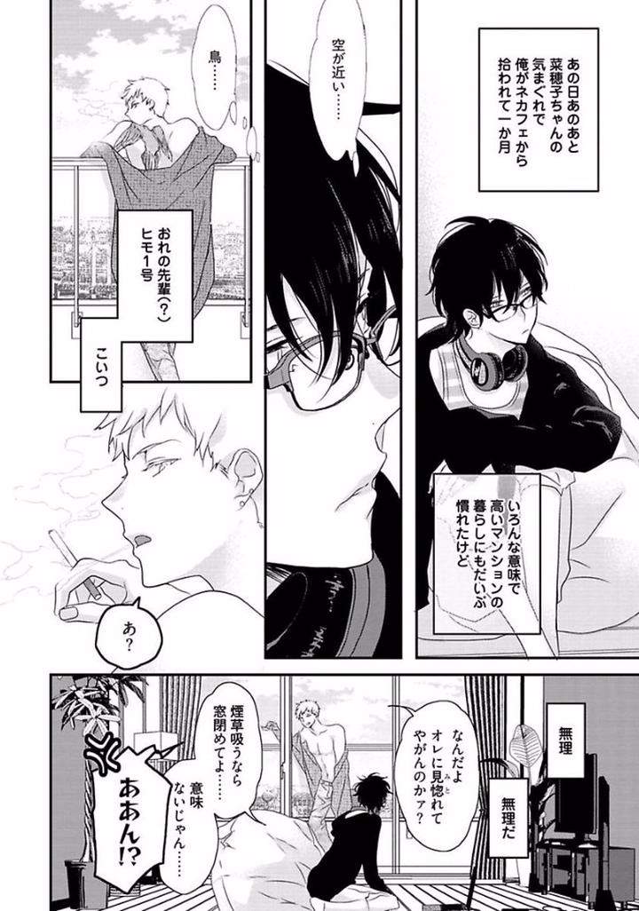 Rakuen-By-Uehara-Ari-Jp page 12
