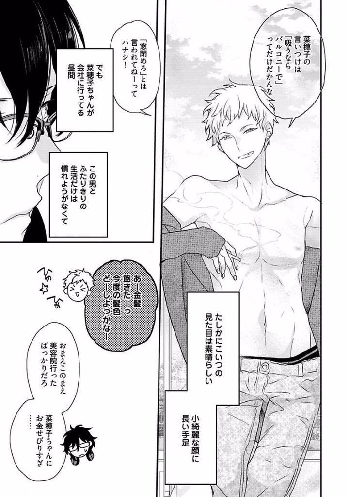 Rakuen-By-Uehara-Ari-Jp page 13