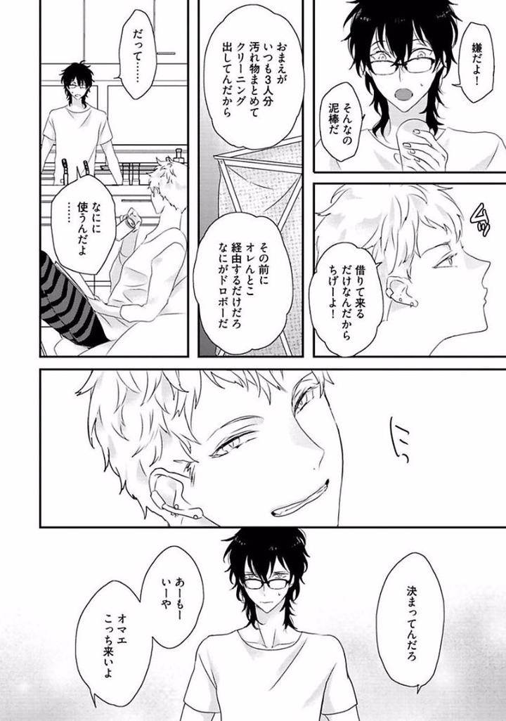 Rakuen-By-Uehara-Ari-Jp page 18