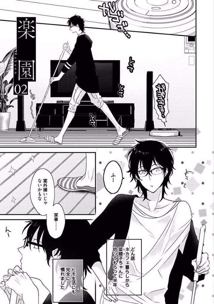 Rakuen-By-Uehara-Ari-Jp chapter_003 thumbnail