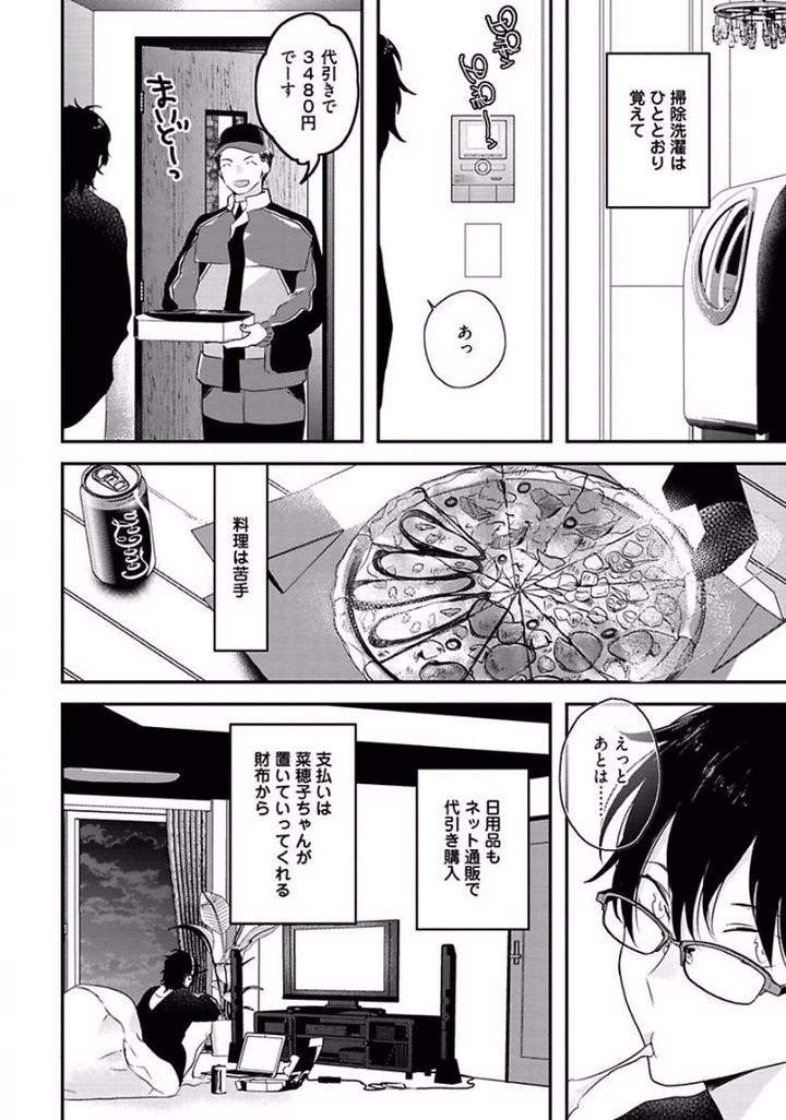 Rakuen-By-Uehara-Ari-Jp page 2