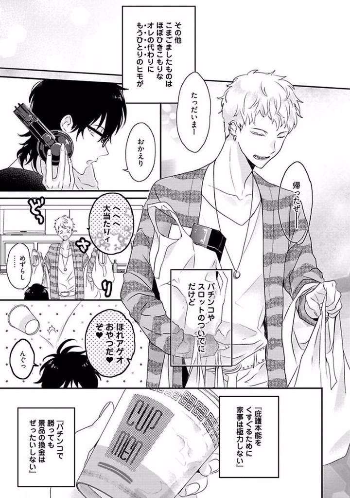 Rakuen-By-Uehara-Ari-Jp page 3