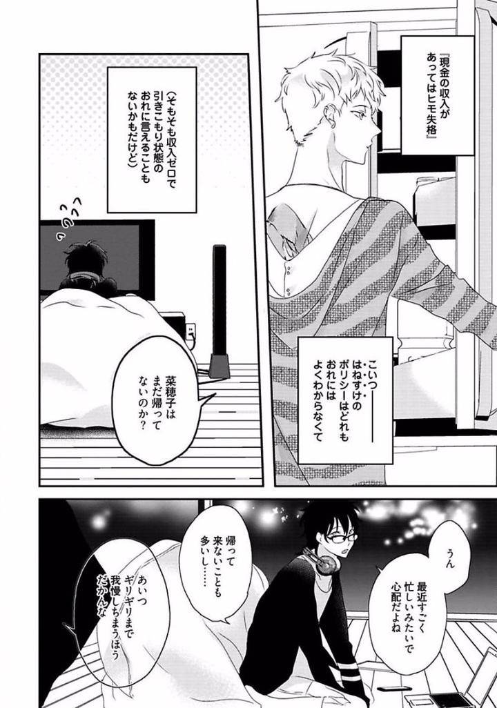 Rakuen-By-Uehara-Ari-Jp page 4