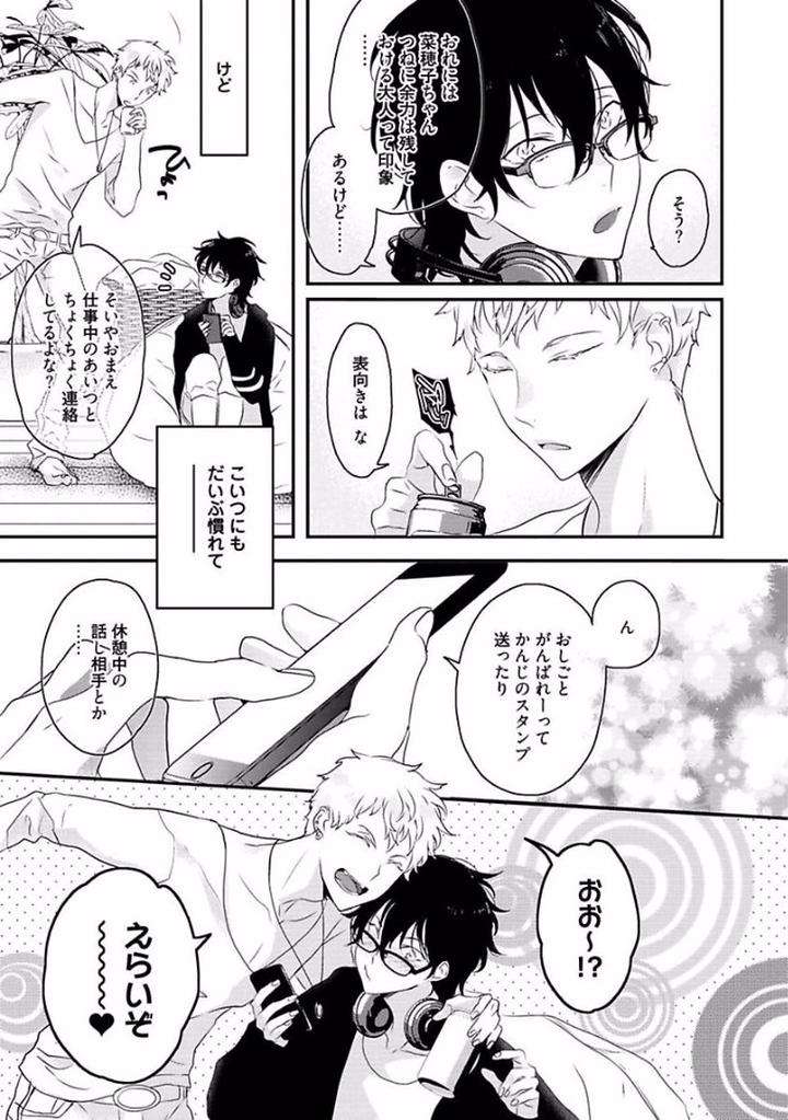 Rakuen-By-Uehara-Ari-Jp page 5