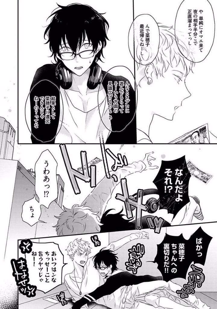 Rakuen-By-Uehara-Ari-Jp page 8