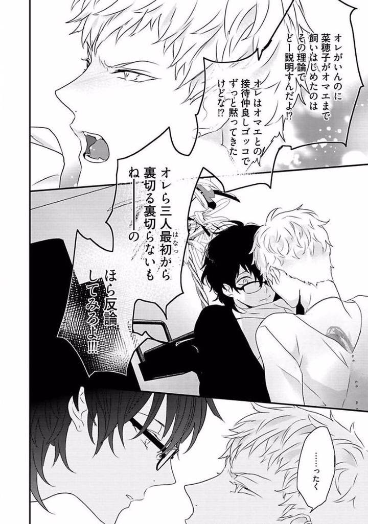 Rakuen-By-Uehara-Ari-Jp page 10