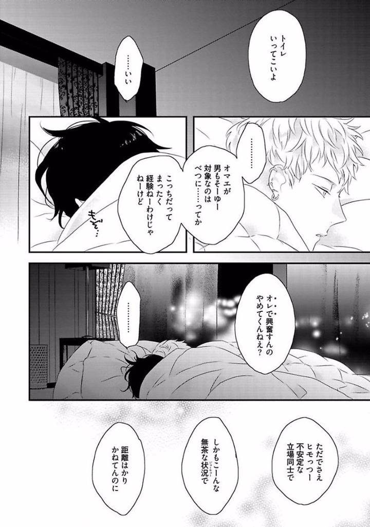Rakuen-By-Uehara-Ari-Jp page 14
