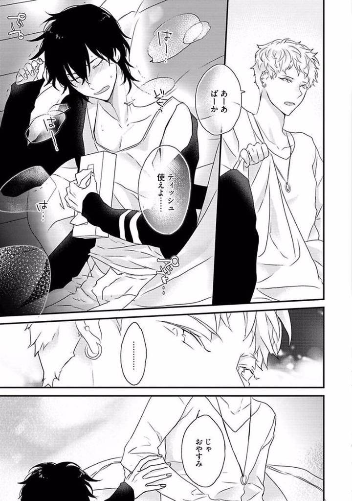 Rakuen-By-Uehara-Ari-Jp page 17