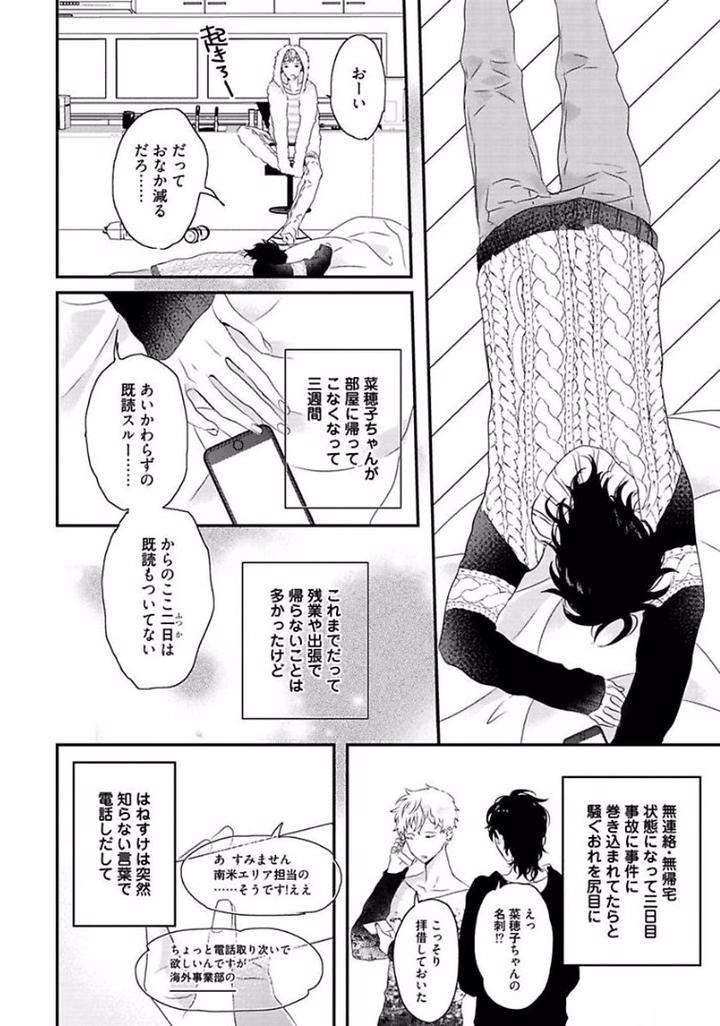 Rakuen-By-Uehara-Ari-Jp page 20