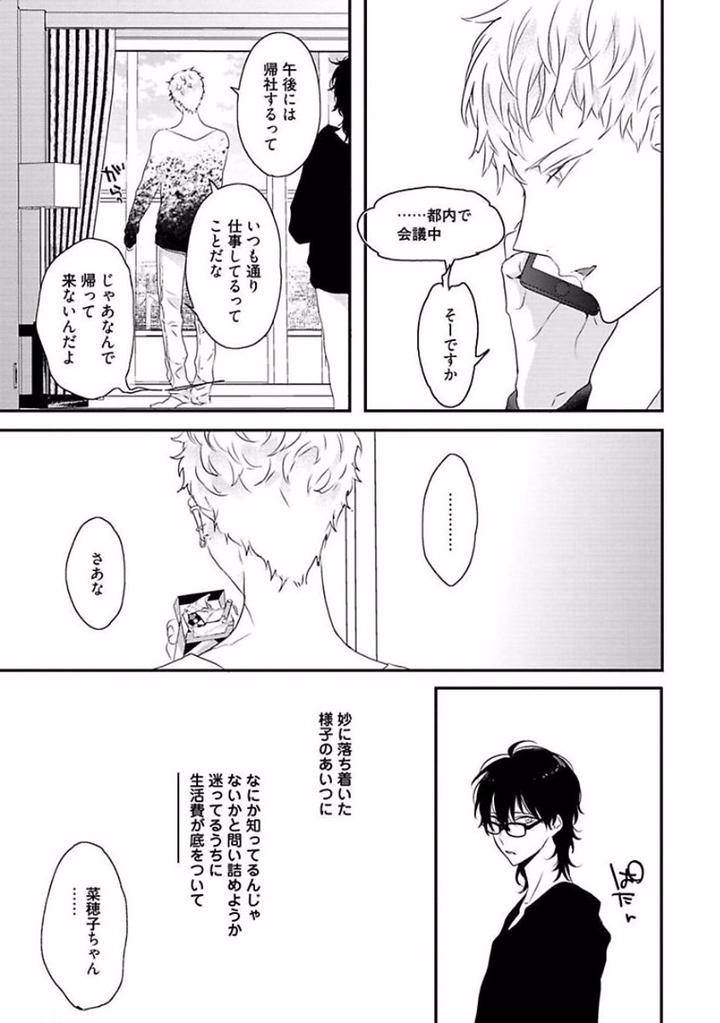 Rakuen-By-Uehara-Ari-Jp page 21