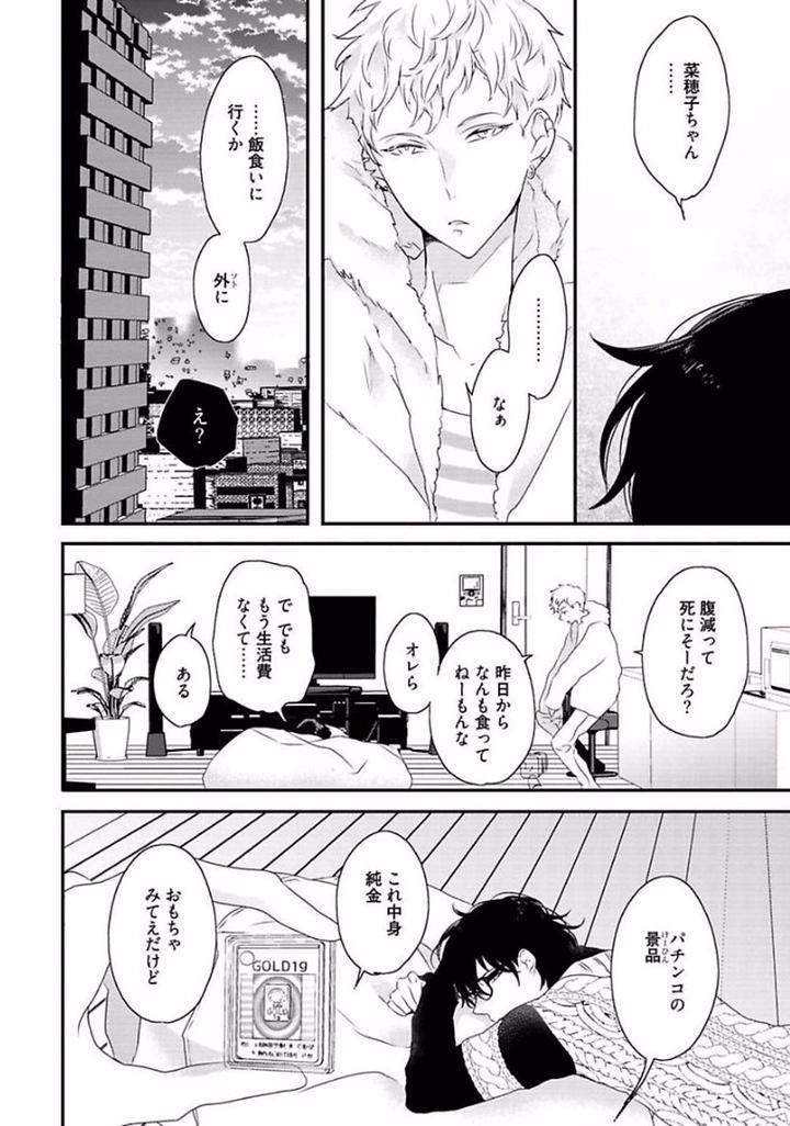 Rakuen-By-Uehara-Ari-Jp page 22