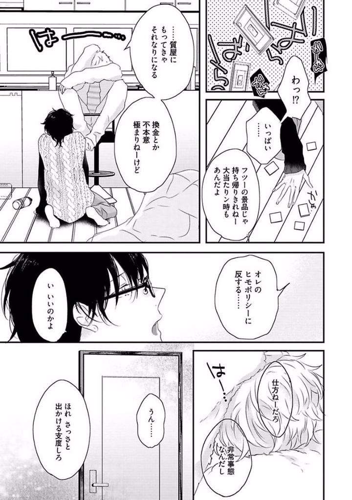 Rakuen-By-Uehara-Ari-Jp page 23