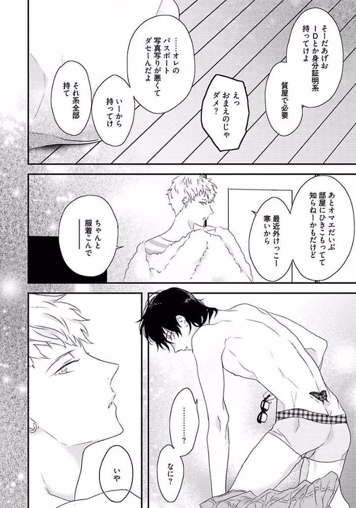 Rakuen-By-Uehara-Ari-Jp page 24